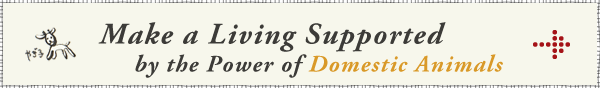 Make a Living Supported by the Power of Domestic Animals