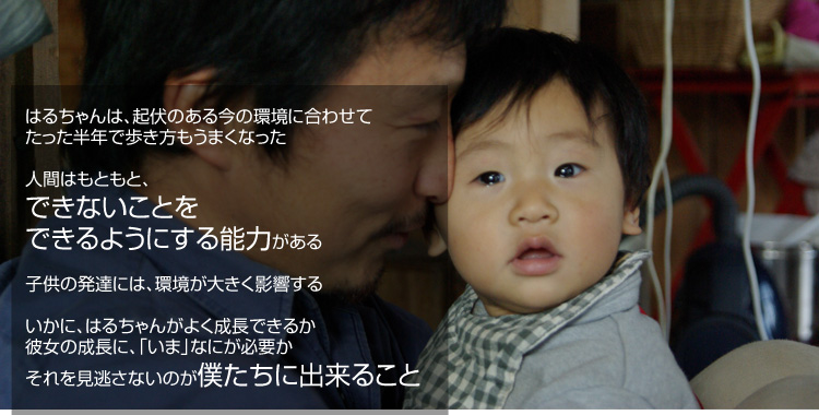 �͂邿���́A�N���̂��鍡�̊��ɍ��킹�Ă��������N�ŕ����������܂��Ȃ��� �l�Ԃ͂��Ƃ��ƁA�ł��Ȃ����Ƃ��ł���悤�ɂ���\�͂����� �q���̔��B�ɂ́A�����傫���e������ �����ɁA�͂邿��񂪂悭�����ł��邩 �ޏ��̐����ɁA�u���܁v�Ȃɂ��K�v��
������������Ȃ��̂��l�����ɏo���邱��